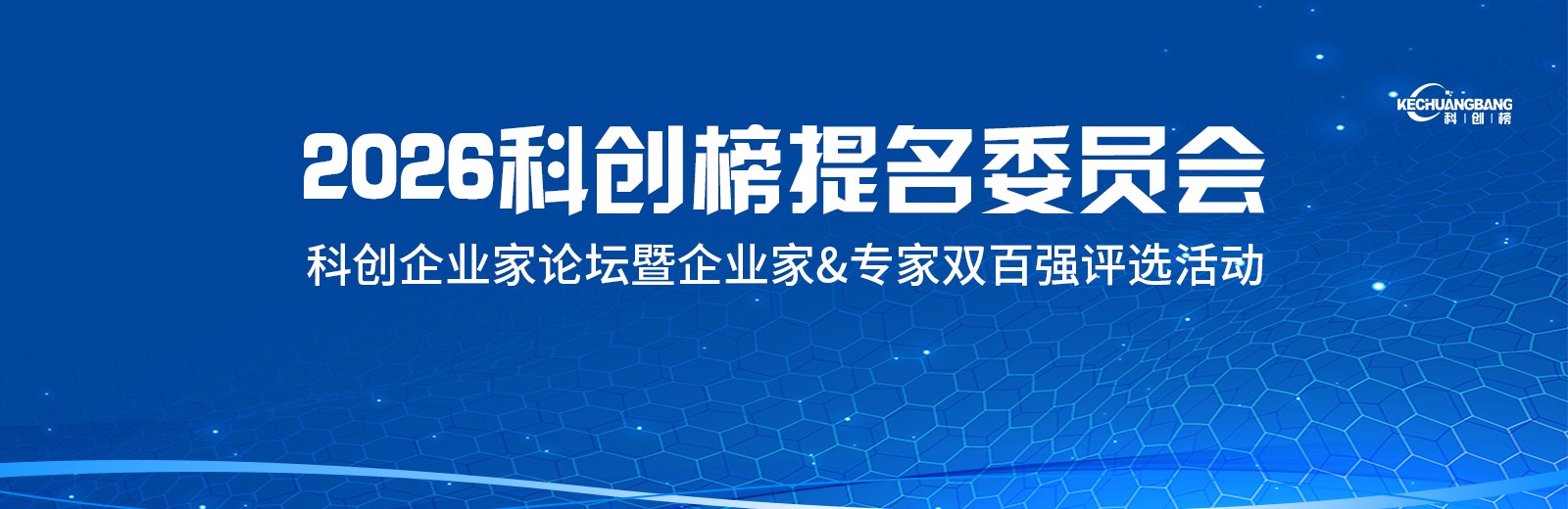 2026科创榜提名委员会_1