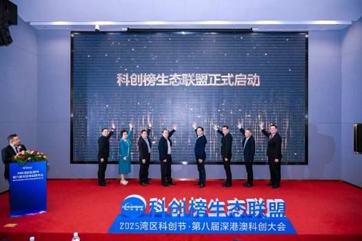 科创榜生态联盟于2025湾区科创节·第八届深港澳科创大会正式启航